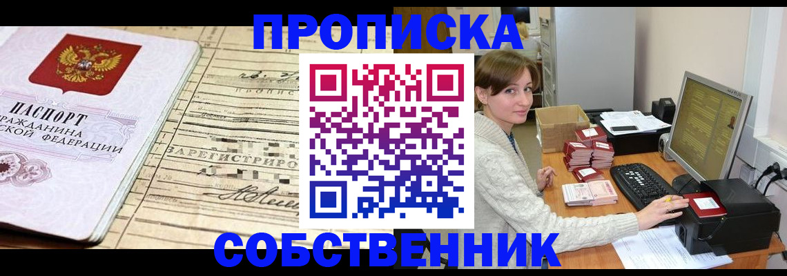 временная регистрация собственник в Урайе